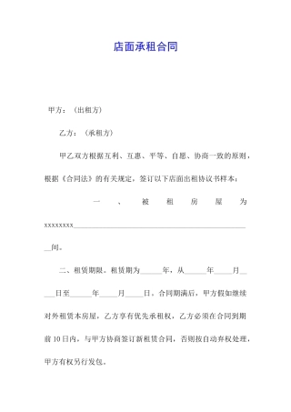 店面承租合同