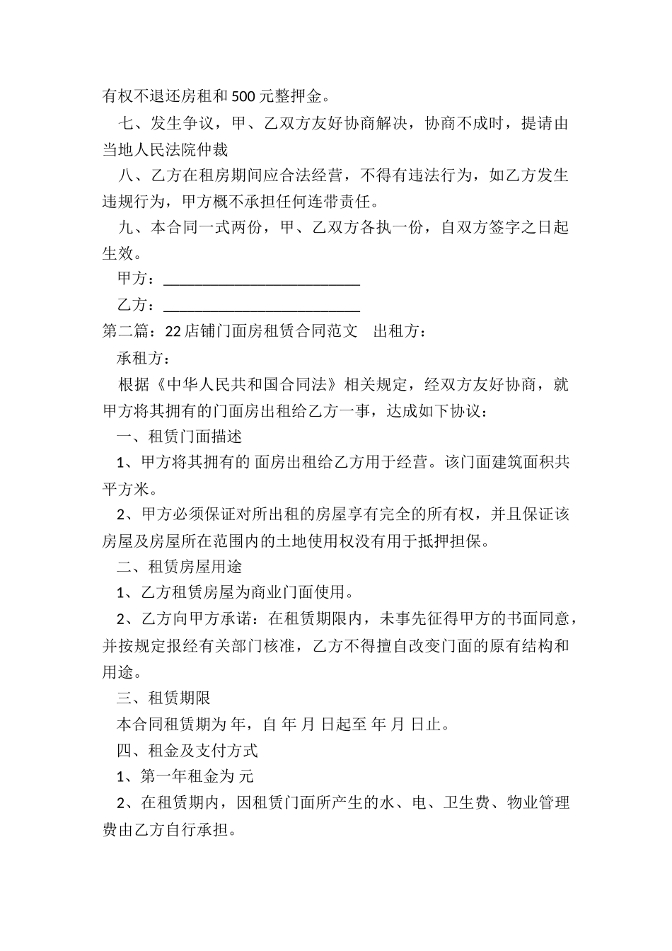 店面房租赁合同(合集)-租赁合同-_第2页
