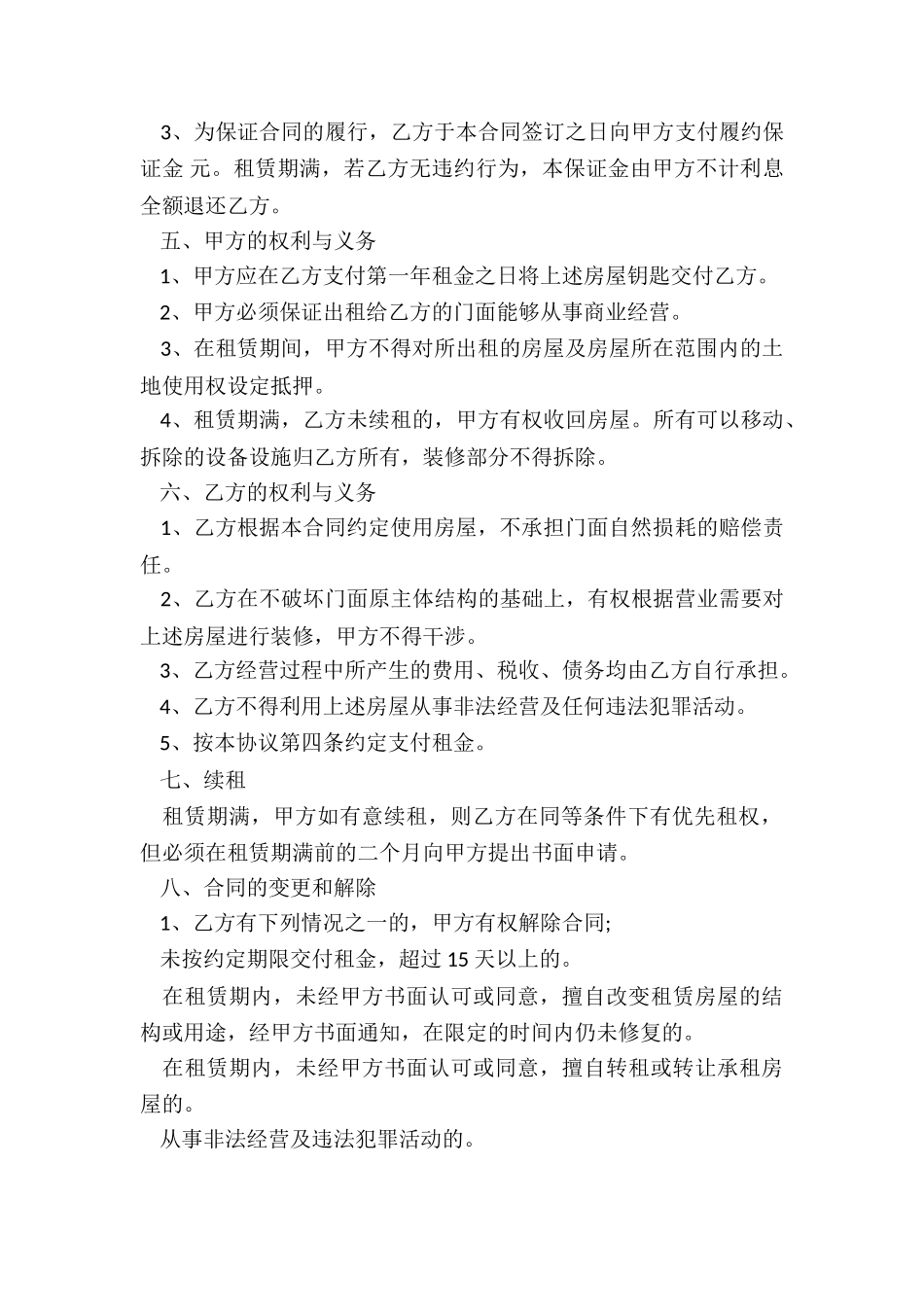 店面房租赁合同(合集)-租赁合同-_第3页