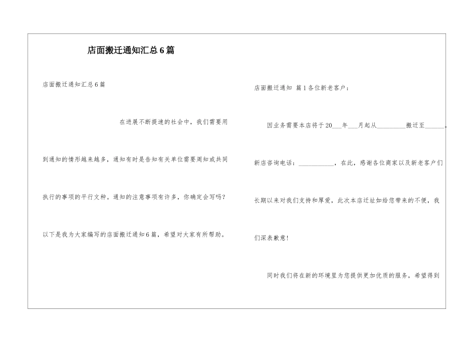 店面搬迁通知汇总6篇_第1页