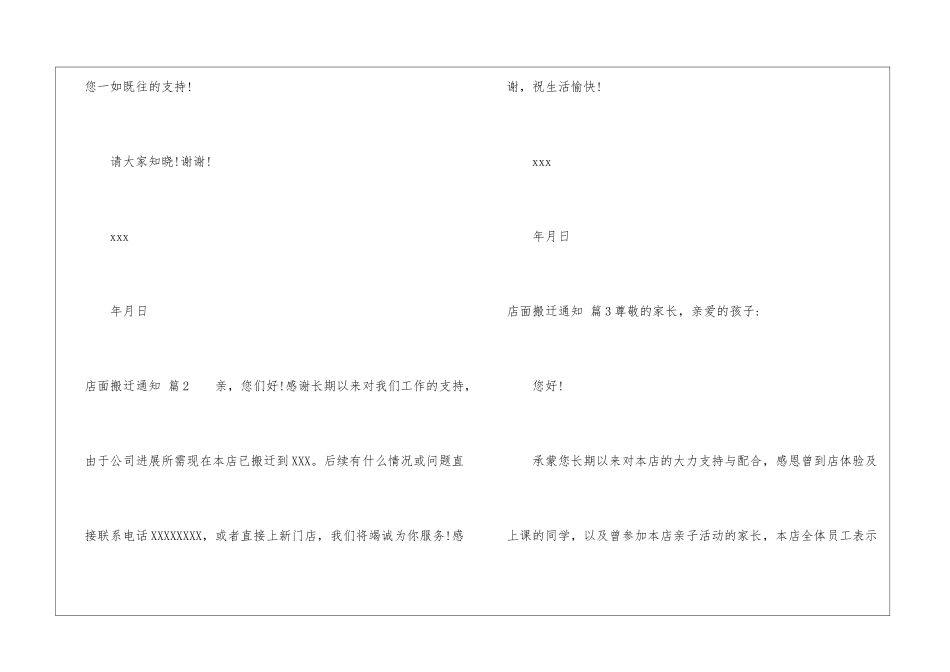 店面搬迁通知汇总6篇_第2页