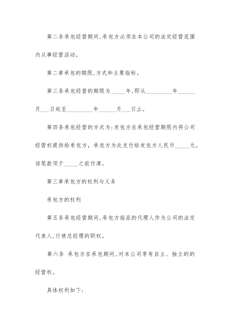 店面承包经营合同范本简单4篇-店铺承包经营协议书范本_第2页