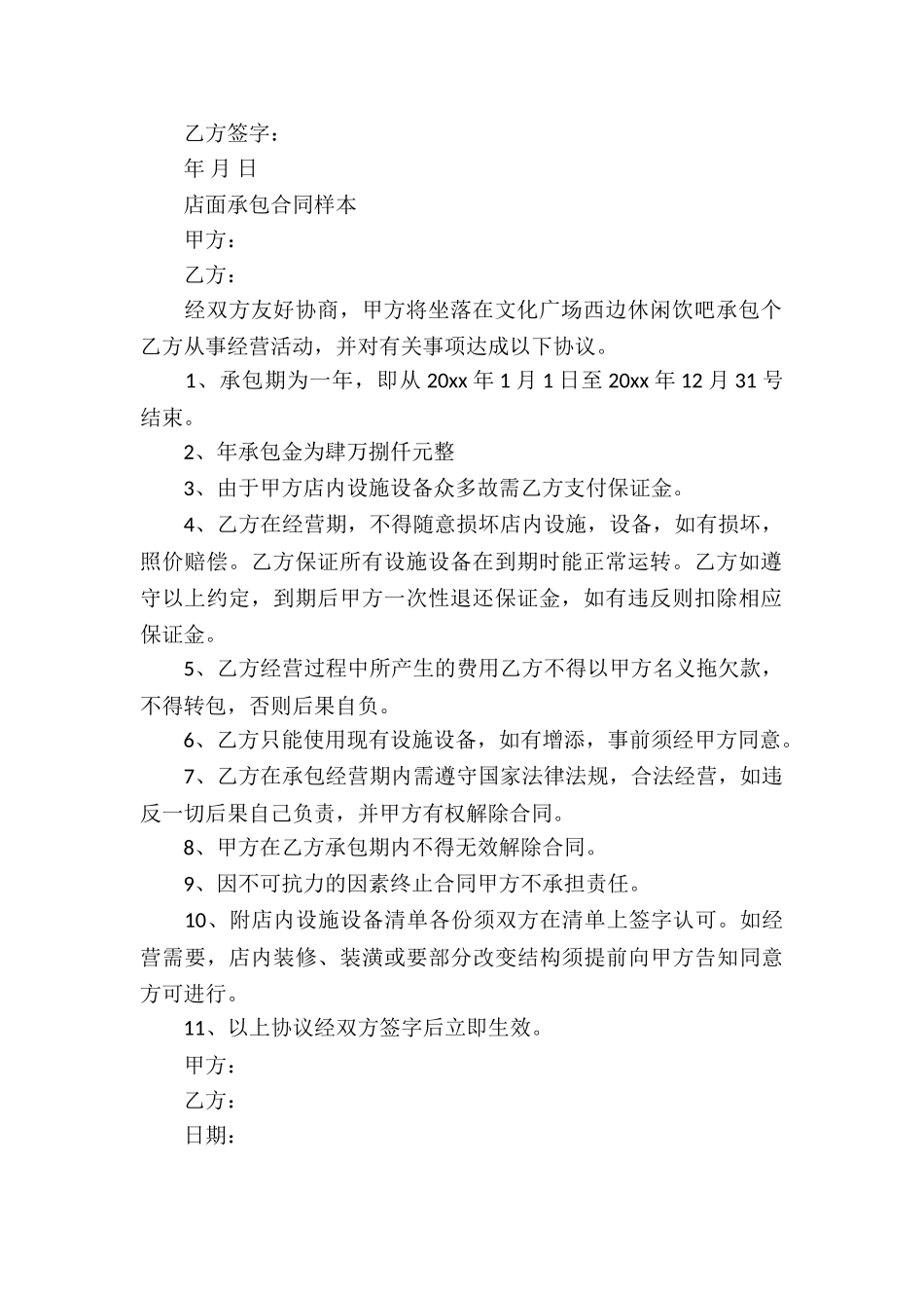 店面承包合同样本_第2页