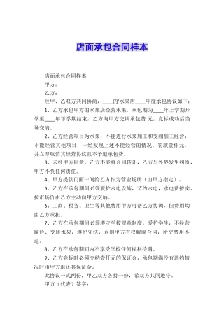 店面承包合同样本