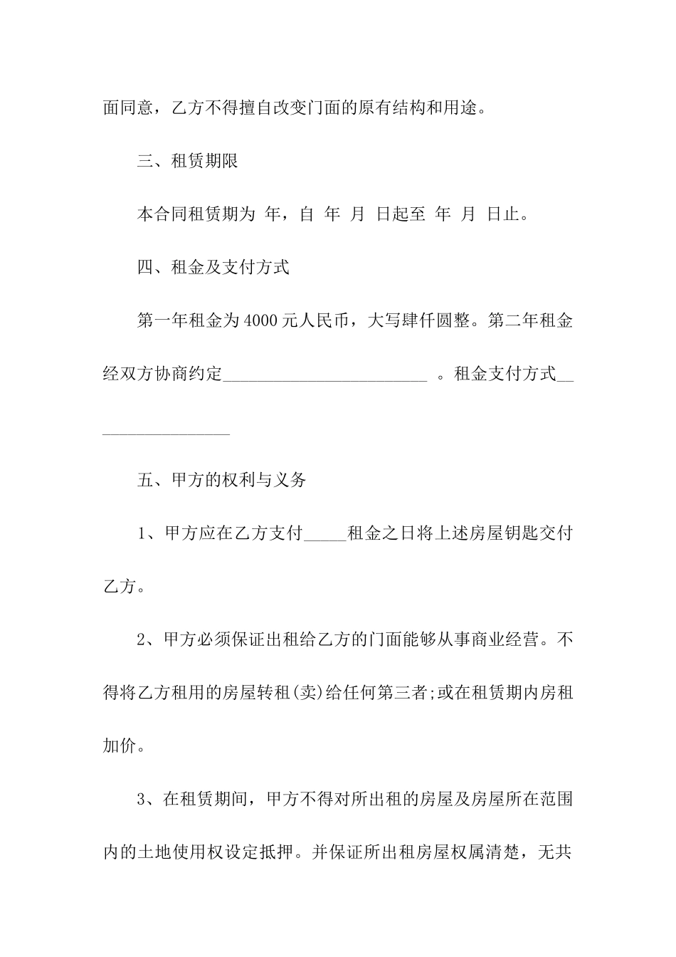 店面房租赁合同常用范本_第2页