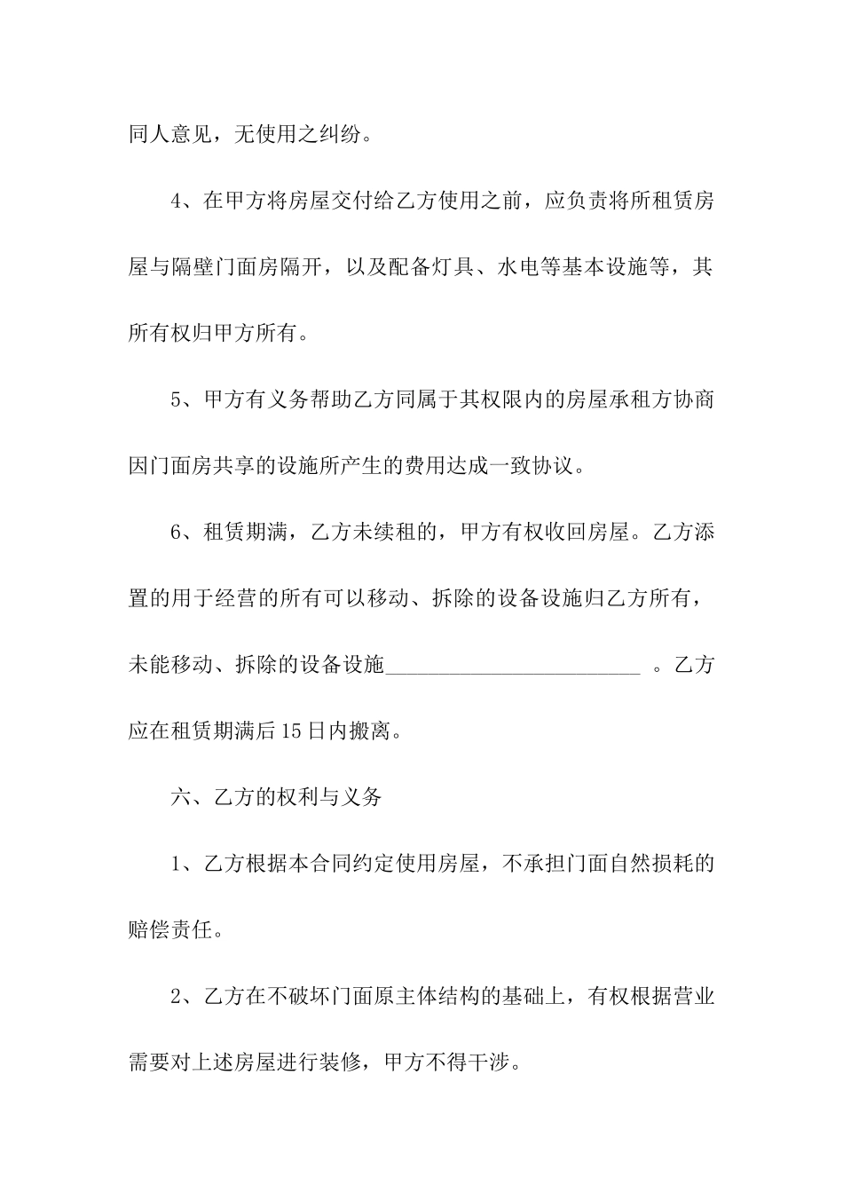 店面房租赁合同常用范本_第3页