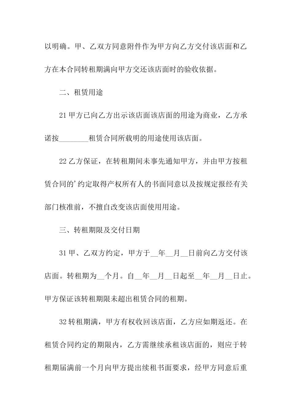 店面承包转租简单版的合同范本_第2页