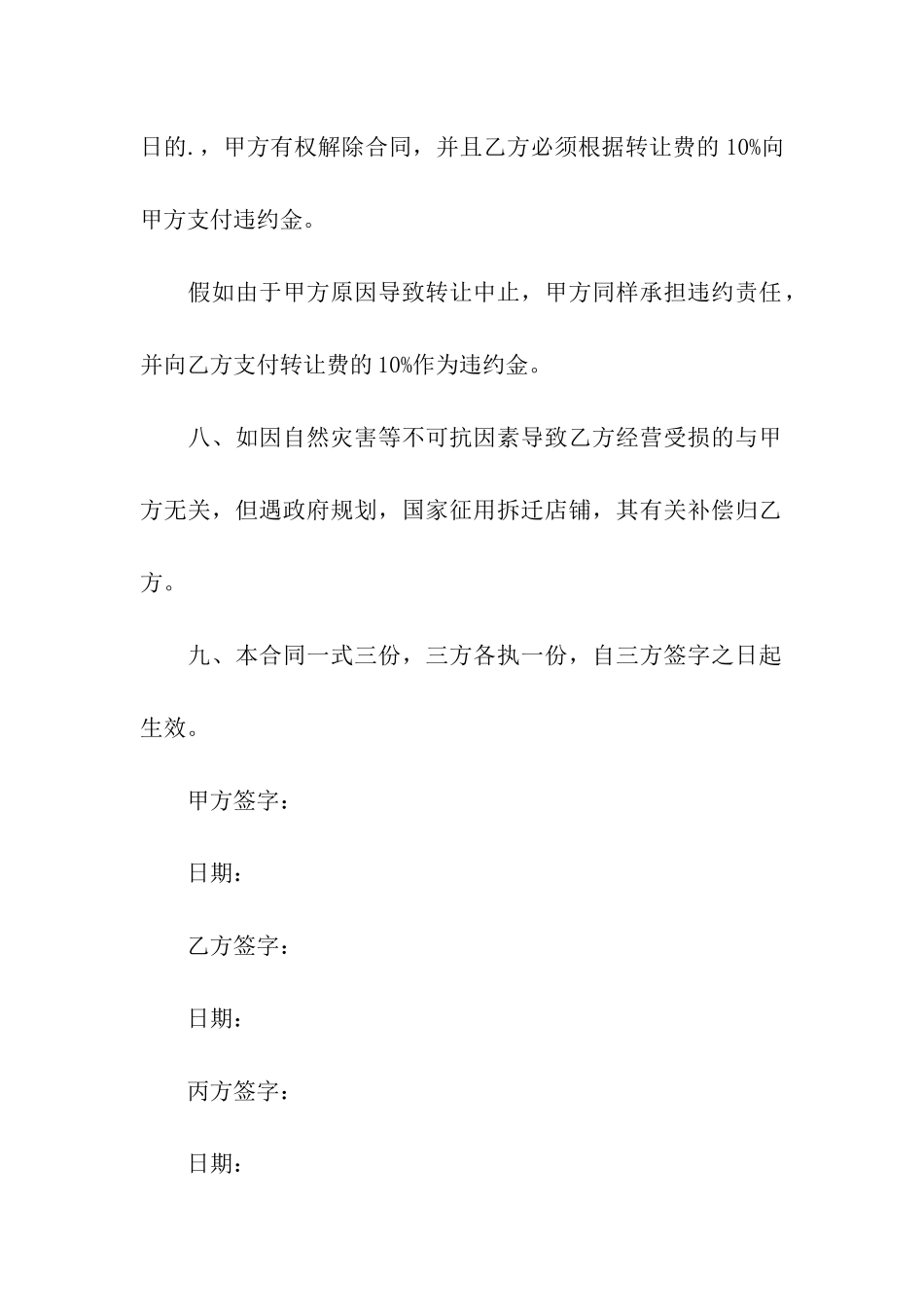 店面整体转让合同_第3页