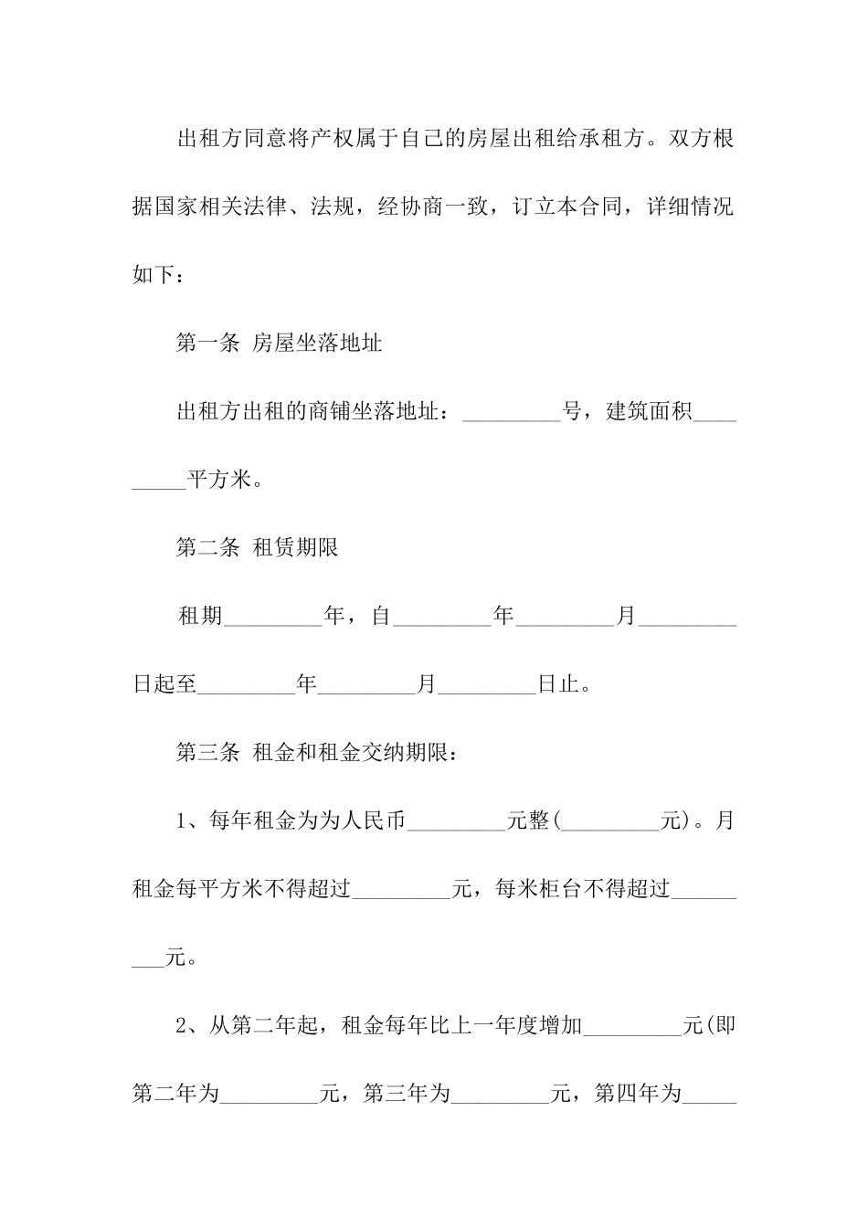 店面柜台租赁合同_第3页