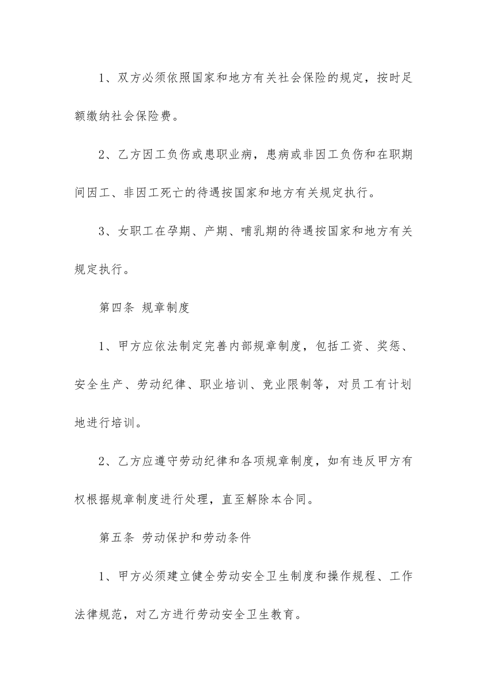 店面用工合同范本3篇-小店用工合同范本_第3页