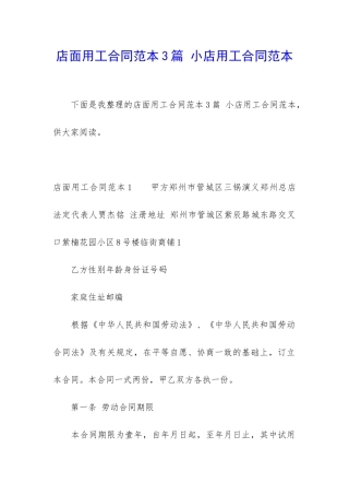 店面用工合同范本3篇-小店用工合同范本