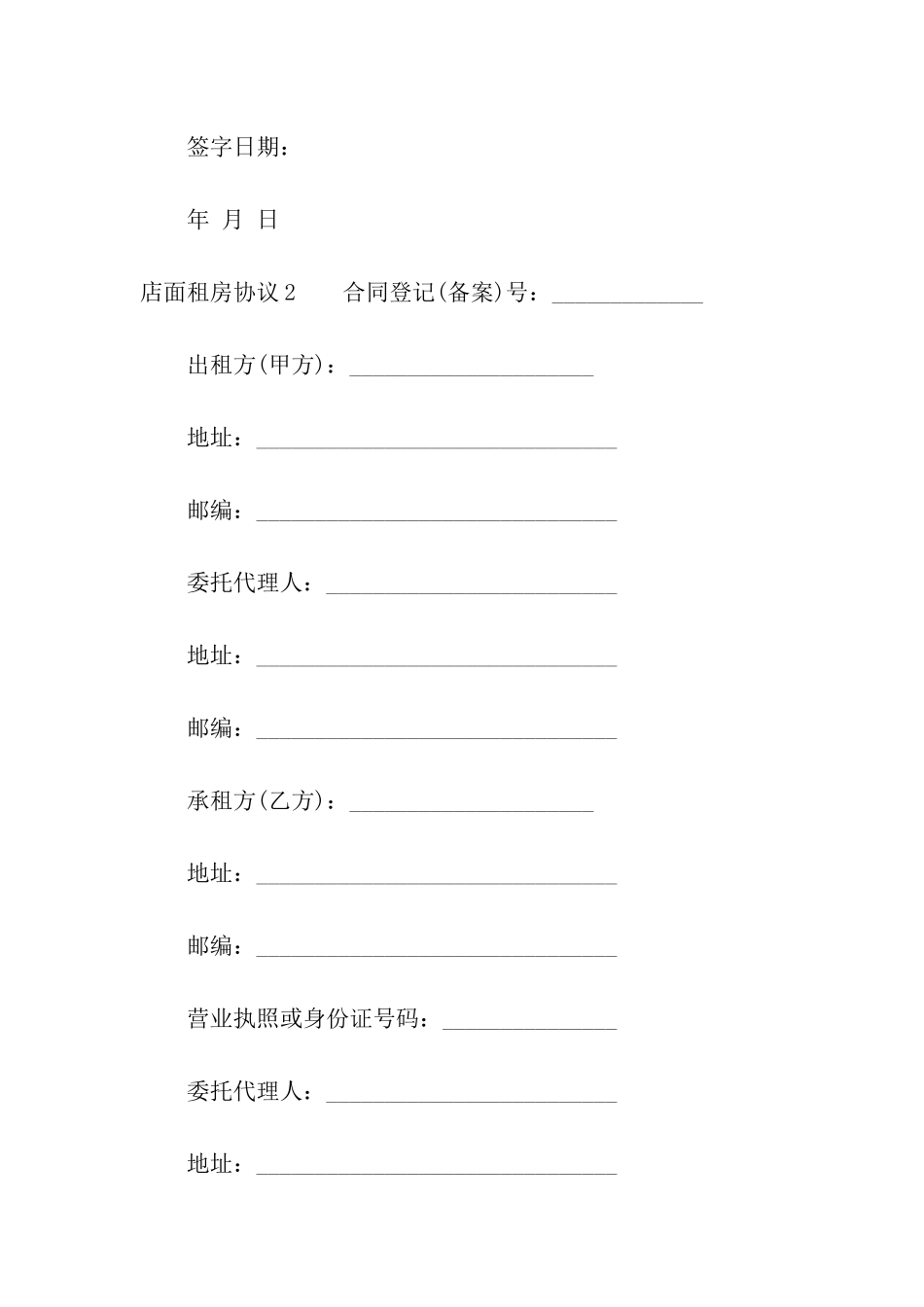 店面租房协议15篇_第3页