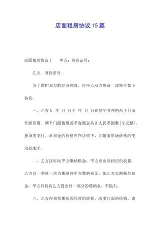 店面租房协议15篇