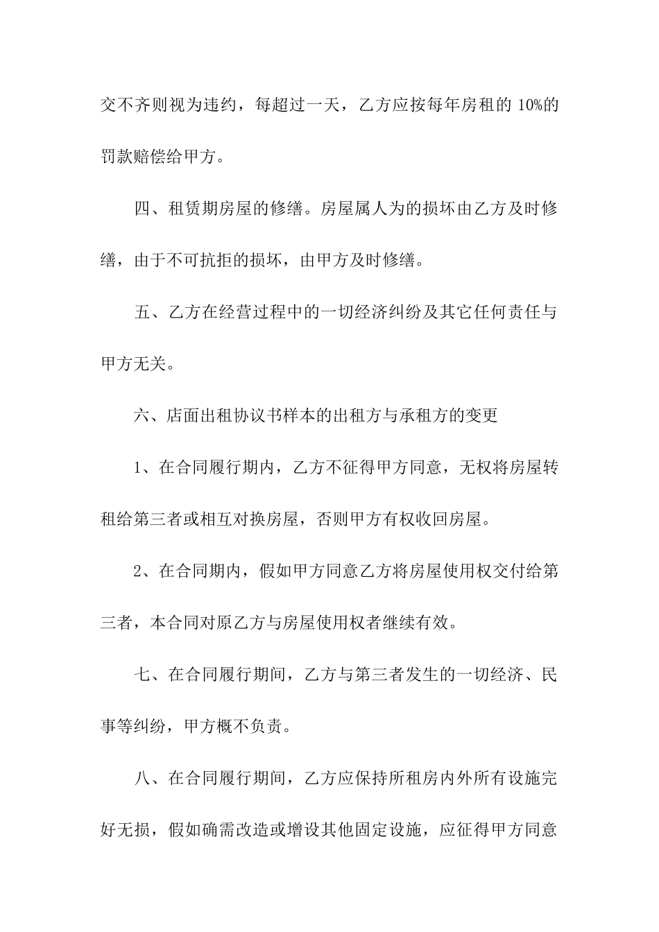 店面租房协议书(9篇)_第2页