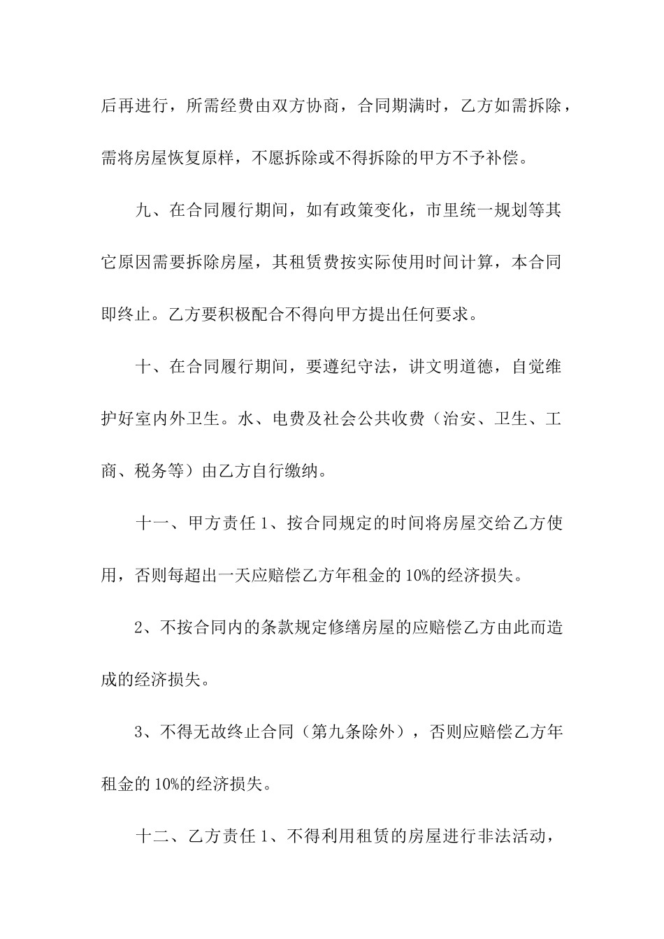 店面租房协议书(9篇)_第3页