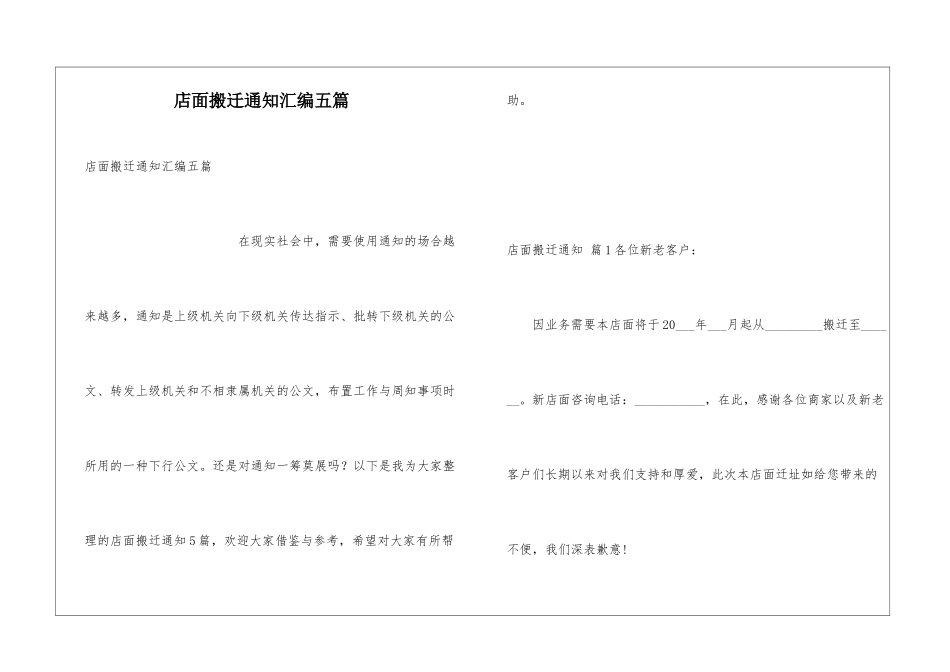 店面搬迁通知汇编五篇_第1页