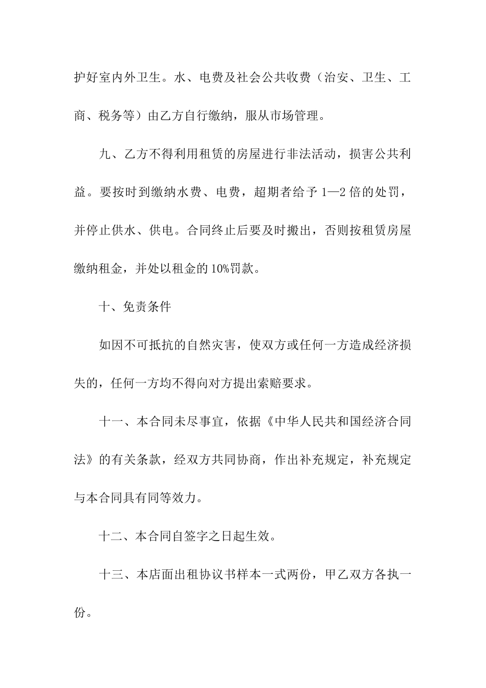 店面租房协议书_第3页