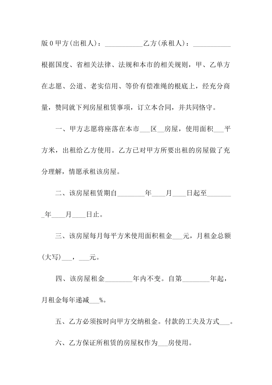 店面租房协议书9篇_第3页