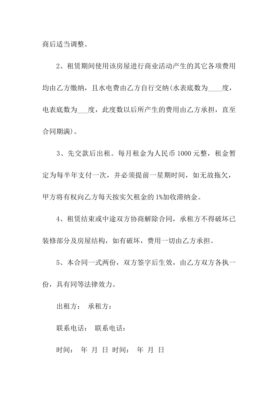 店面租房协议_第2页