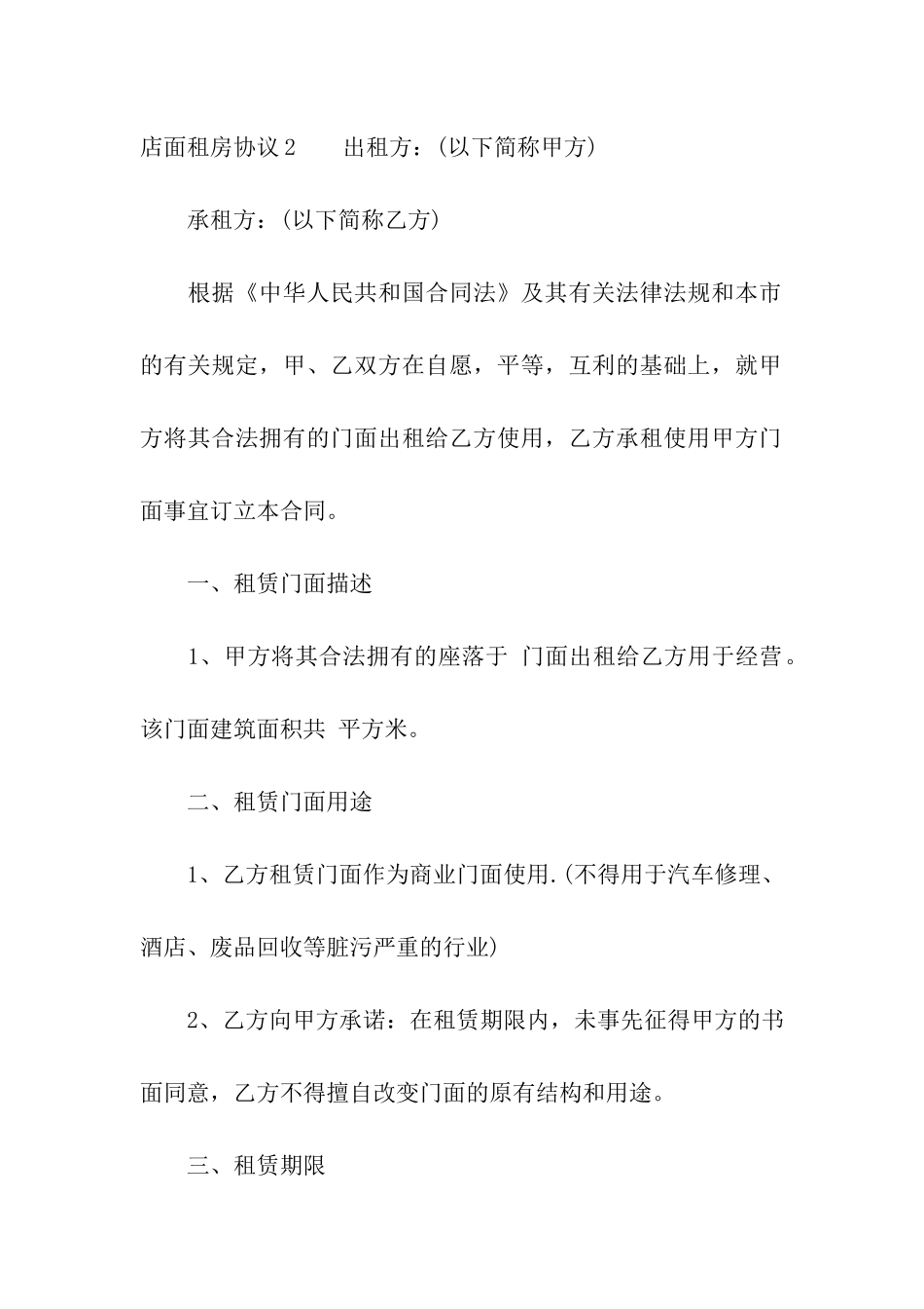 店面租房协议_第3页