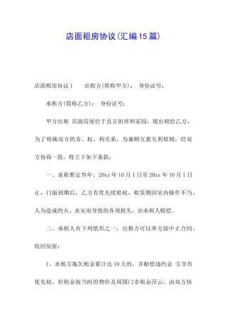 店面租房协议