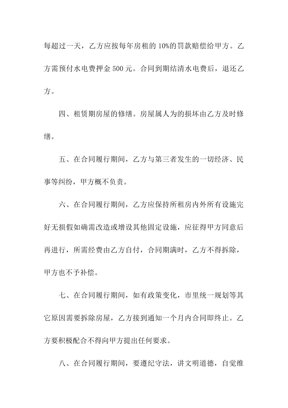 店面租房协议书汇编9篇_第2页