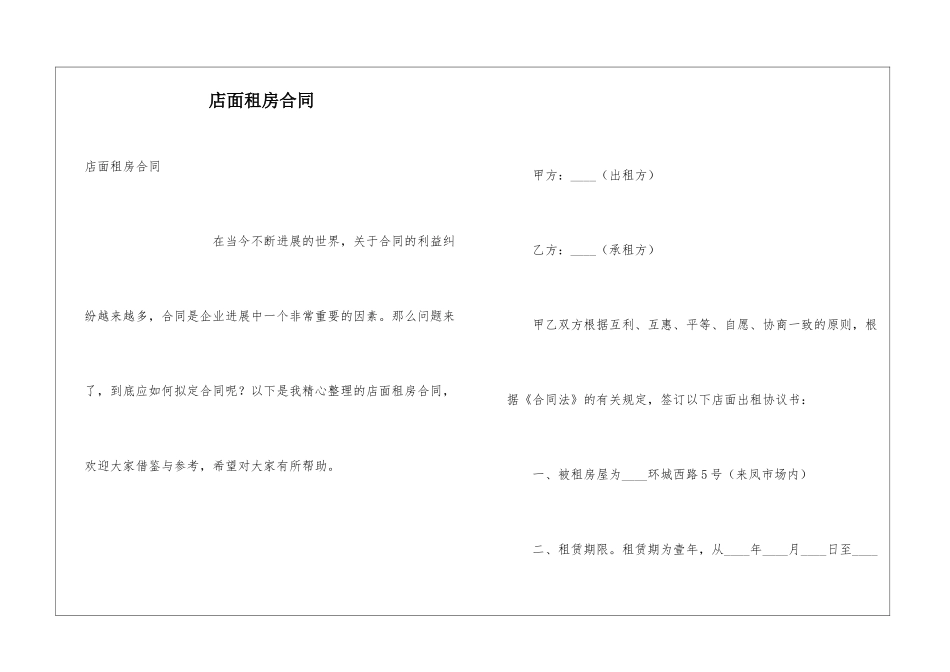 店面租房合同_第1页
