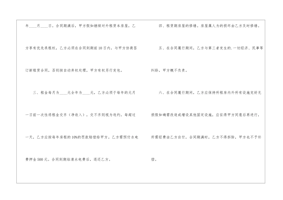 店面租房合同_第2页