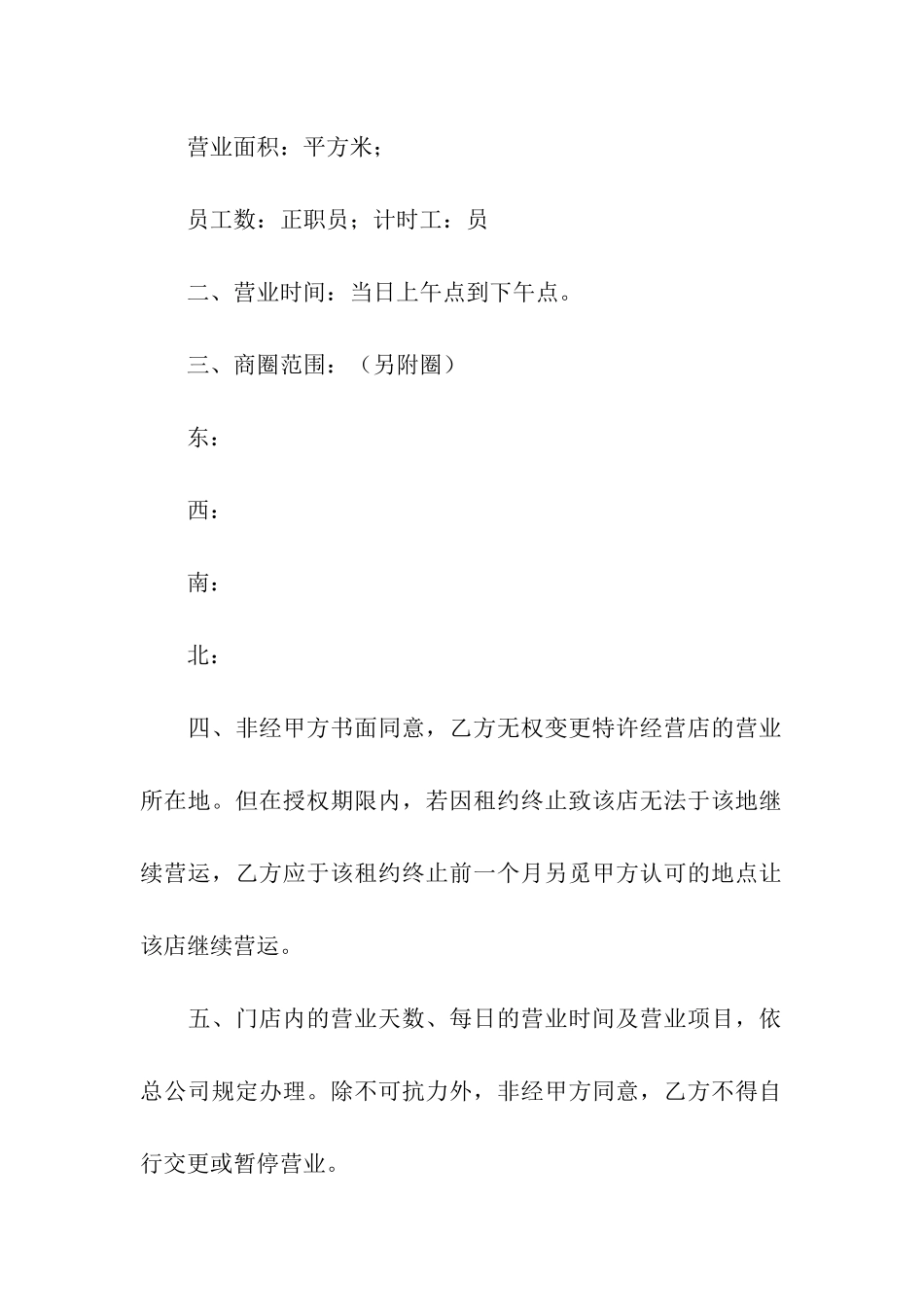 店面租房协议书(汇编9篇)_第2页