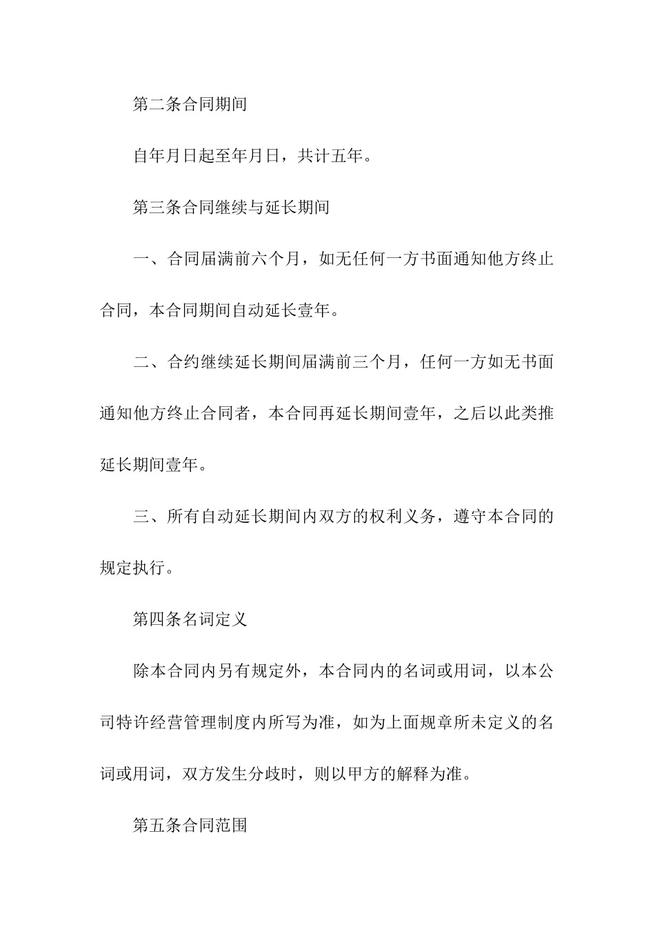 店面租房协议书(汇编9篇)_第3页