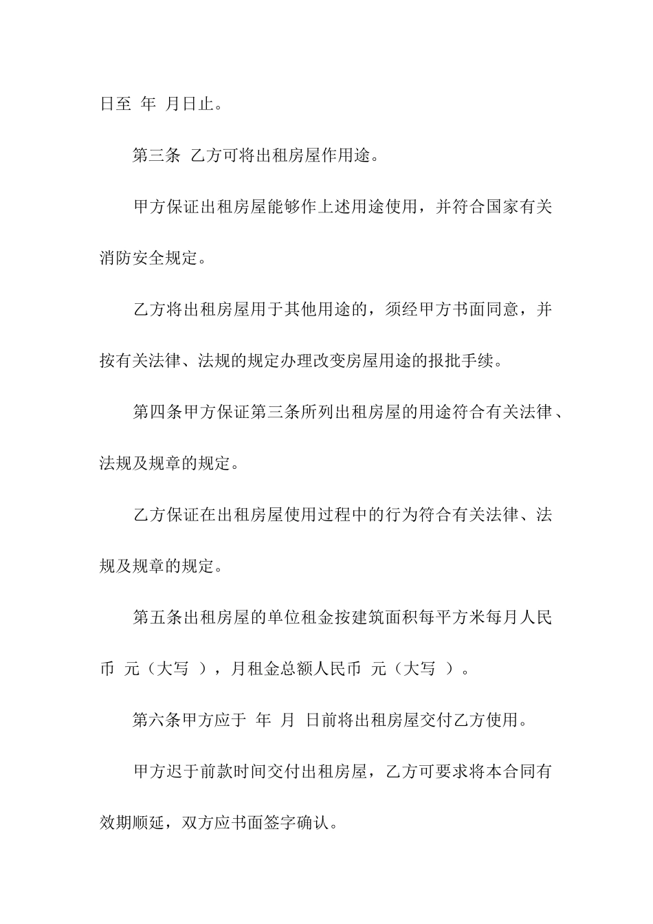 店面租房合同书_第2页