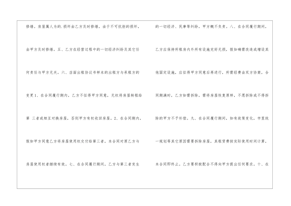 店面租房协议合同范本_第2页