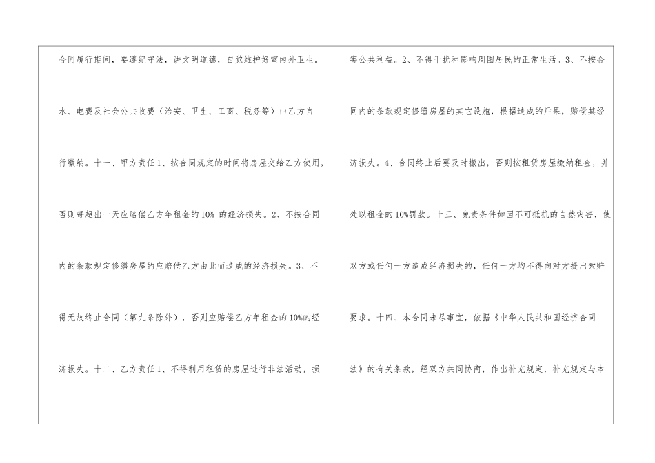 店面租房协议合同范本_第3页