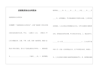 店面租房协议合同范本