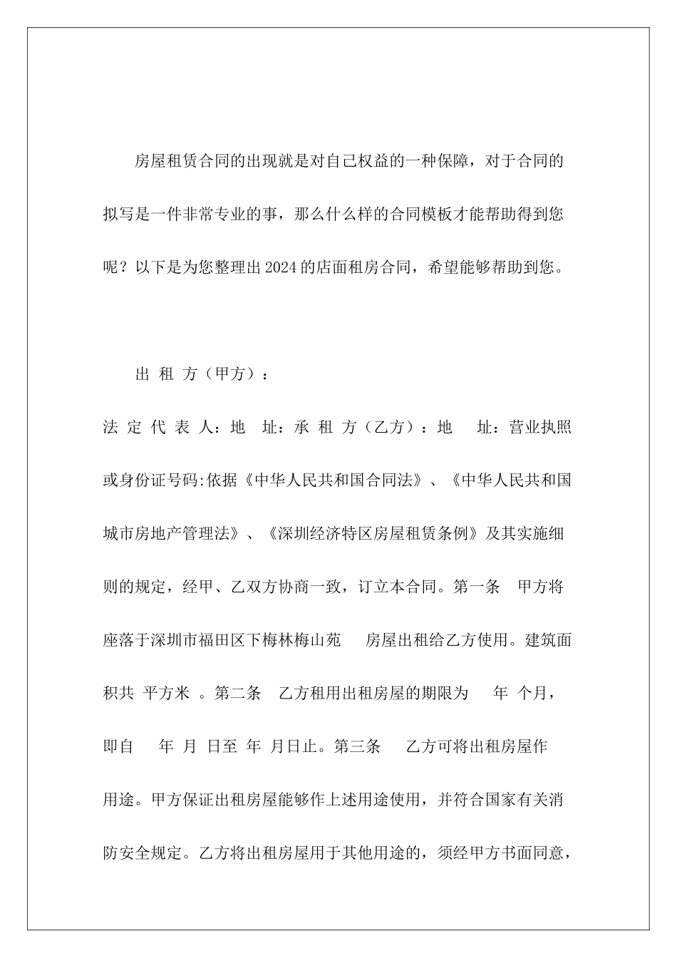 店面租房合同店面租房合同_第2页