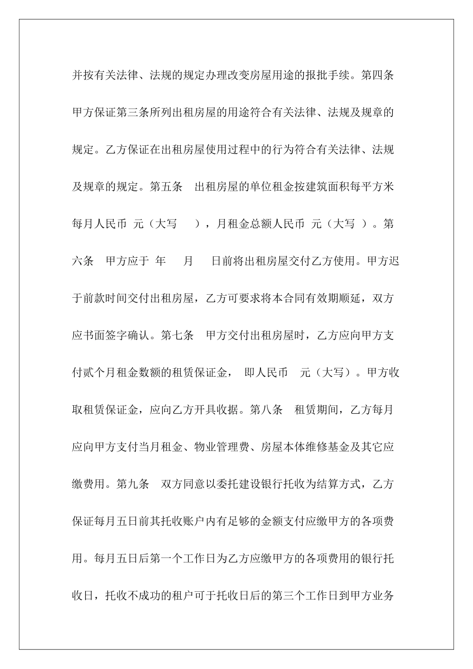 店面租房合同店面租房合同_第3页