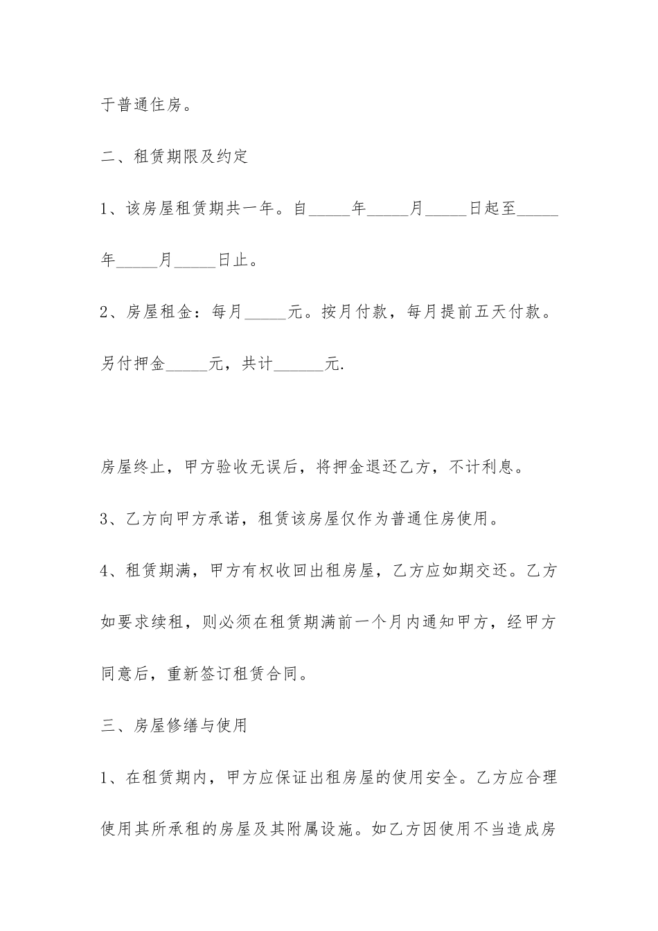 店面租房合同书范本-_第2页