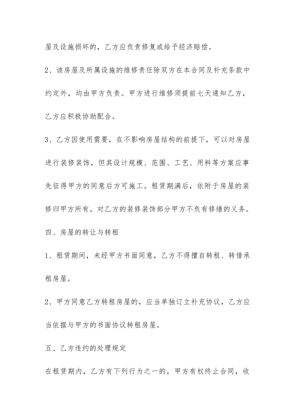 店面租房合同书范本-_第3页