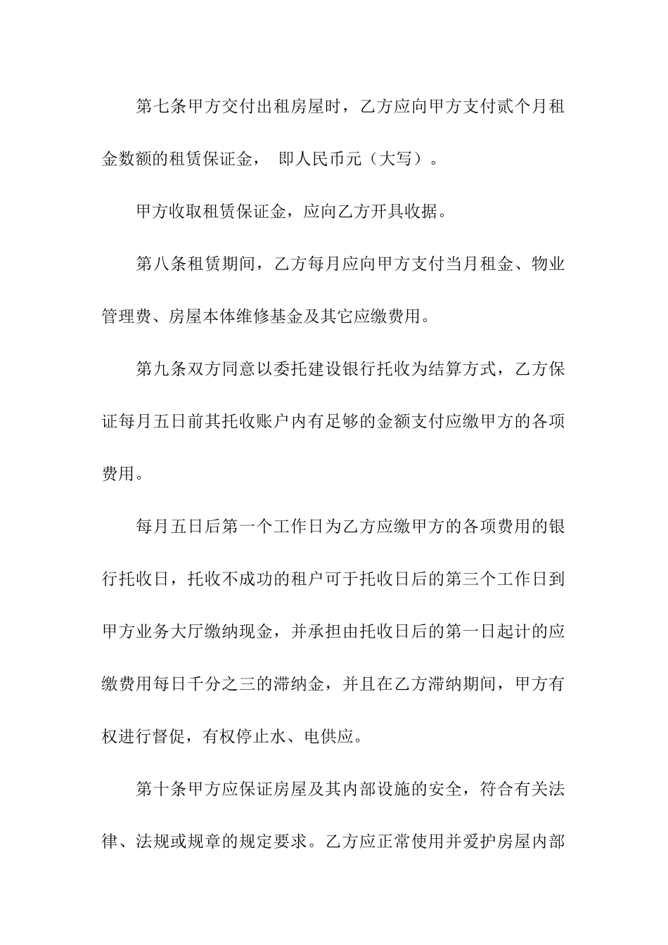 店面租房合同汇编15篇_第3页