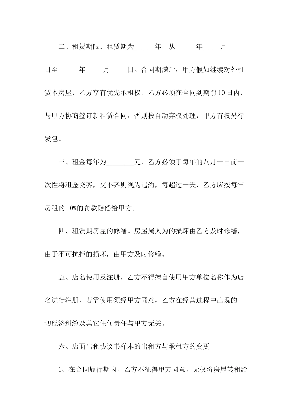 店面租房合同：2024年店面租房店面租房店面租房_第3页