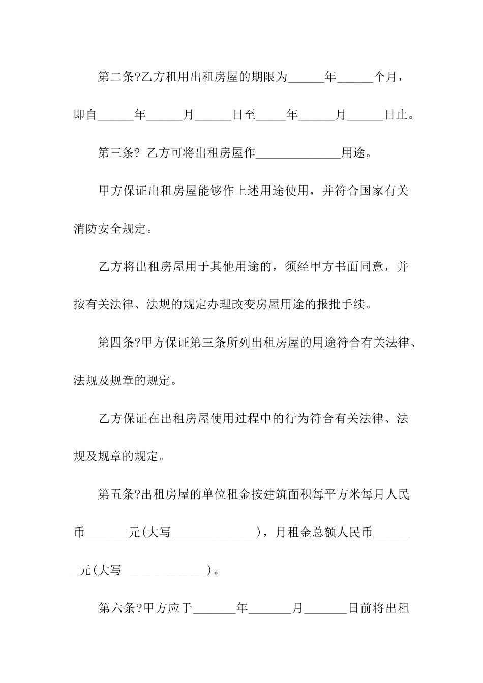 店面租房合同下载_第2页