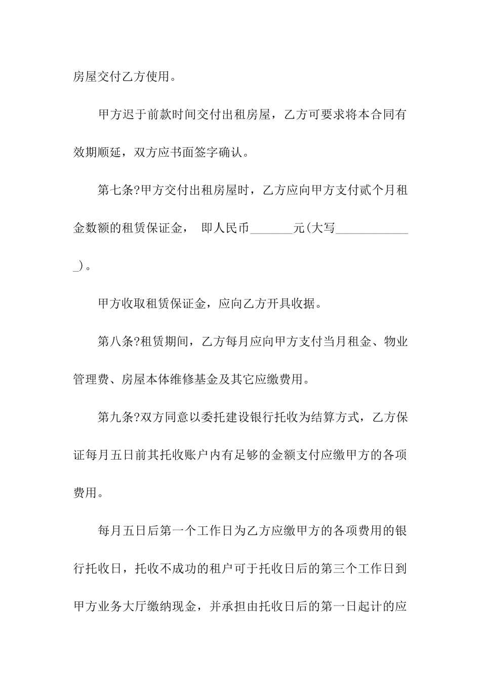 店面租房合同下载_第3页