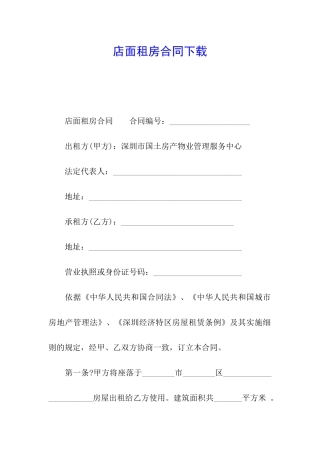 店面租房合同下载