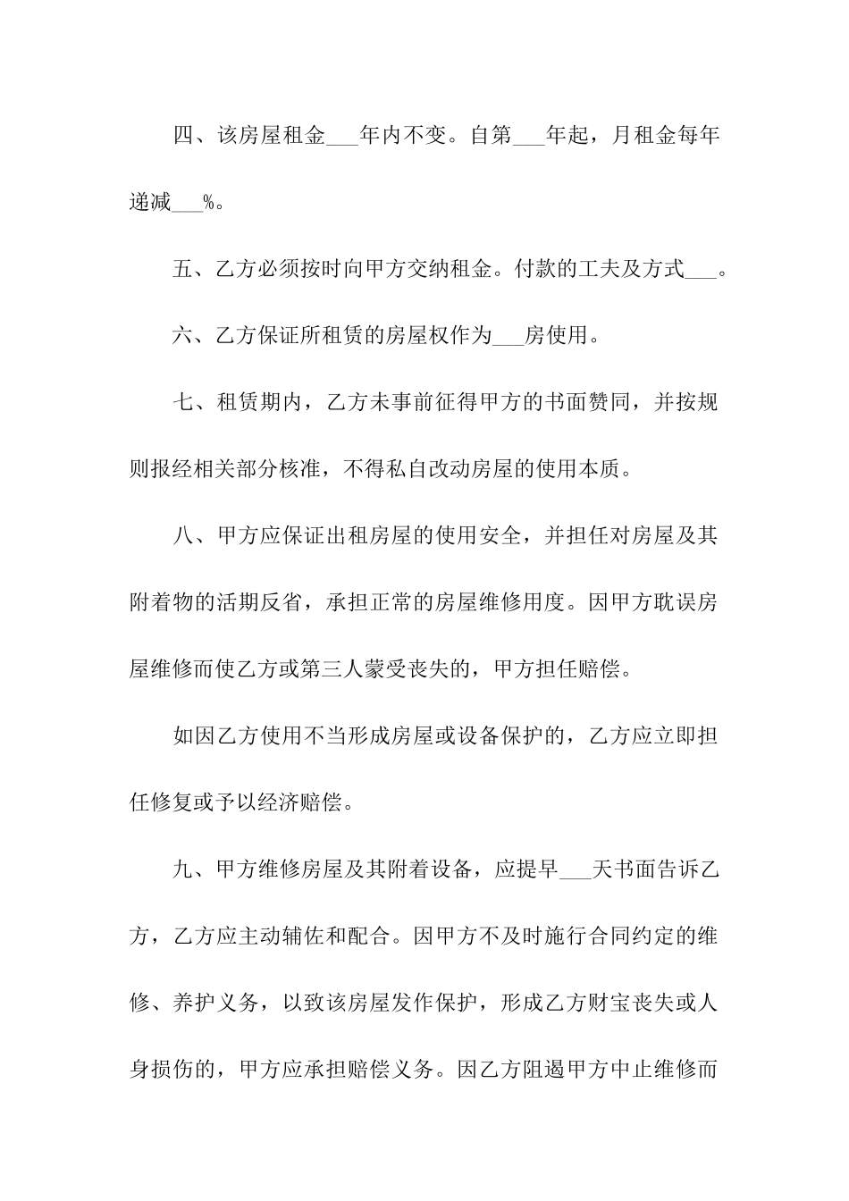 店面租房合同15篇_第2页