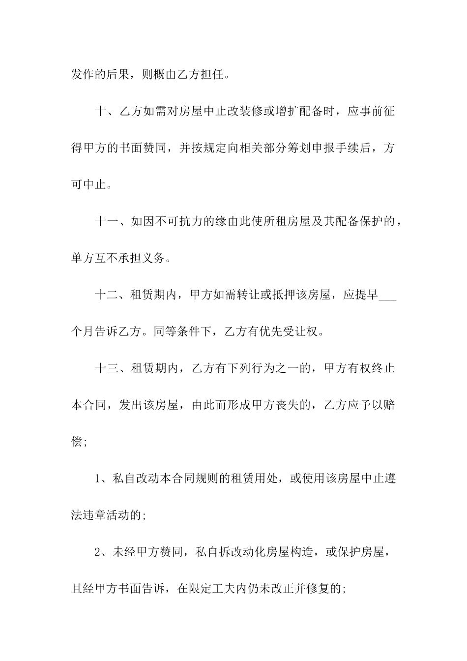 店面租房合同15篇_第3页