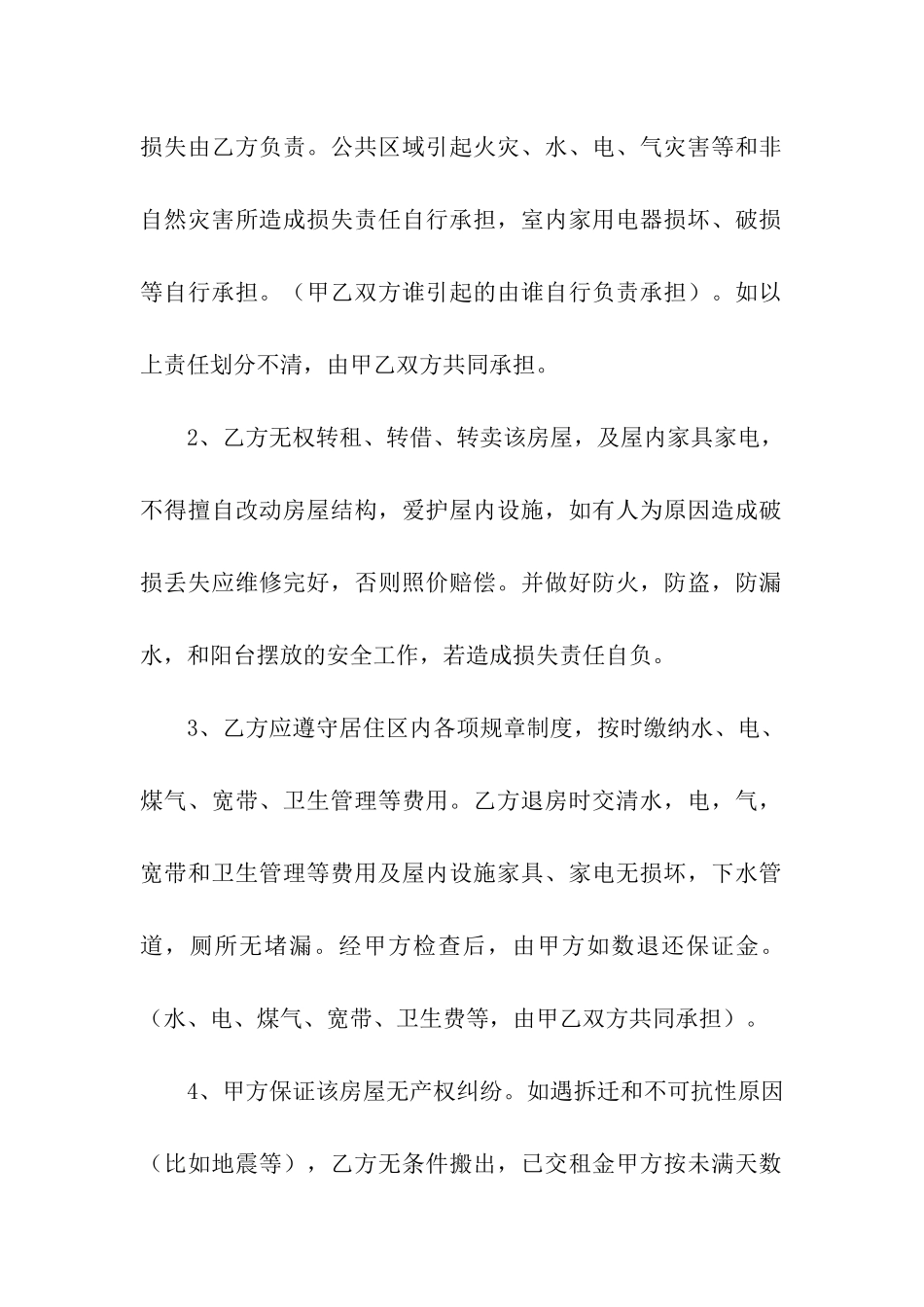 店面租房合同(合集15篇)_第2页