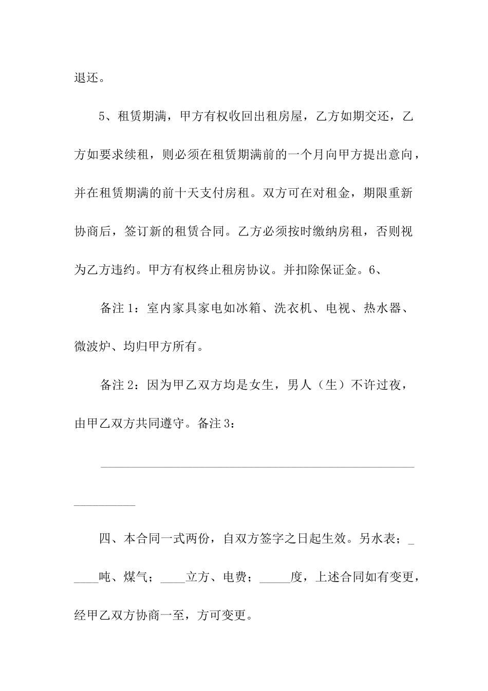 店面租房合同(合集15篇)_第3页