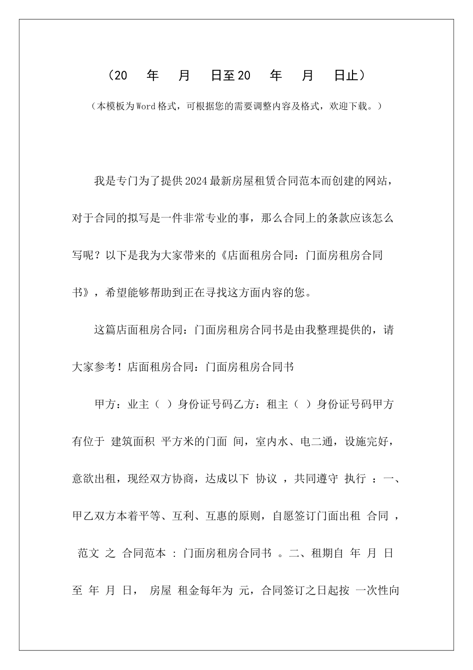 店面租房合同：门面房租房合同书门面房租房协议范本门面房租房合同怎么写_第2页