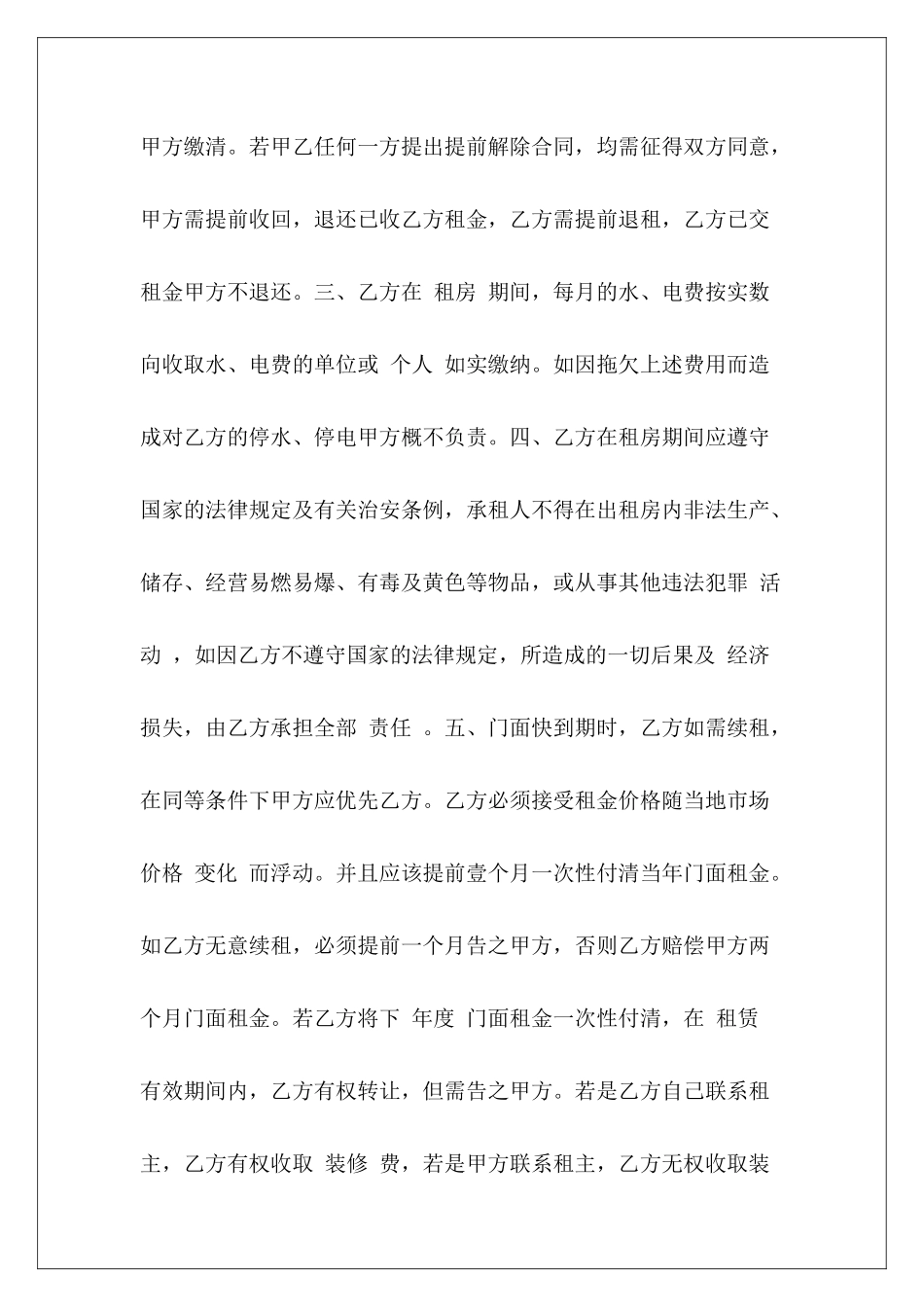 店面租房合同：门面房租房合同书门面房租房协议范本门面房租房合同怎么写_第3页