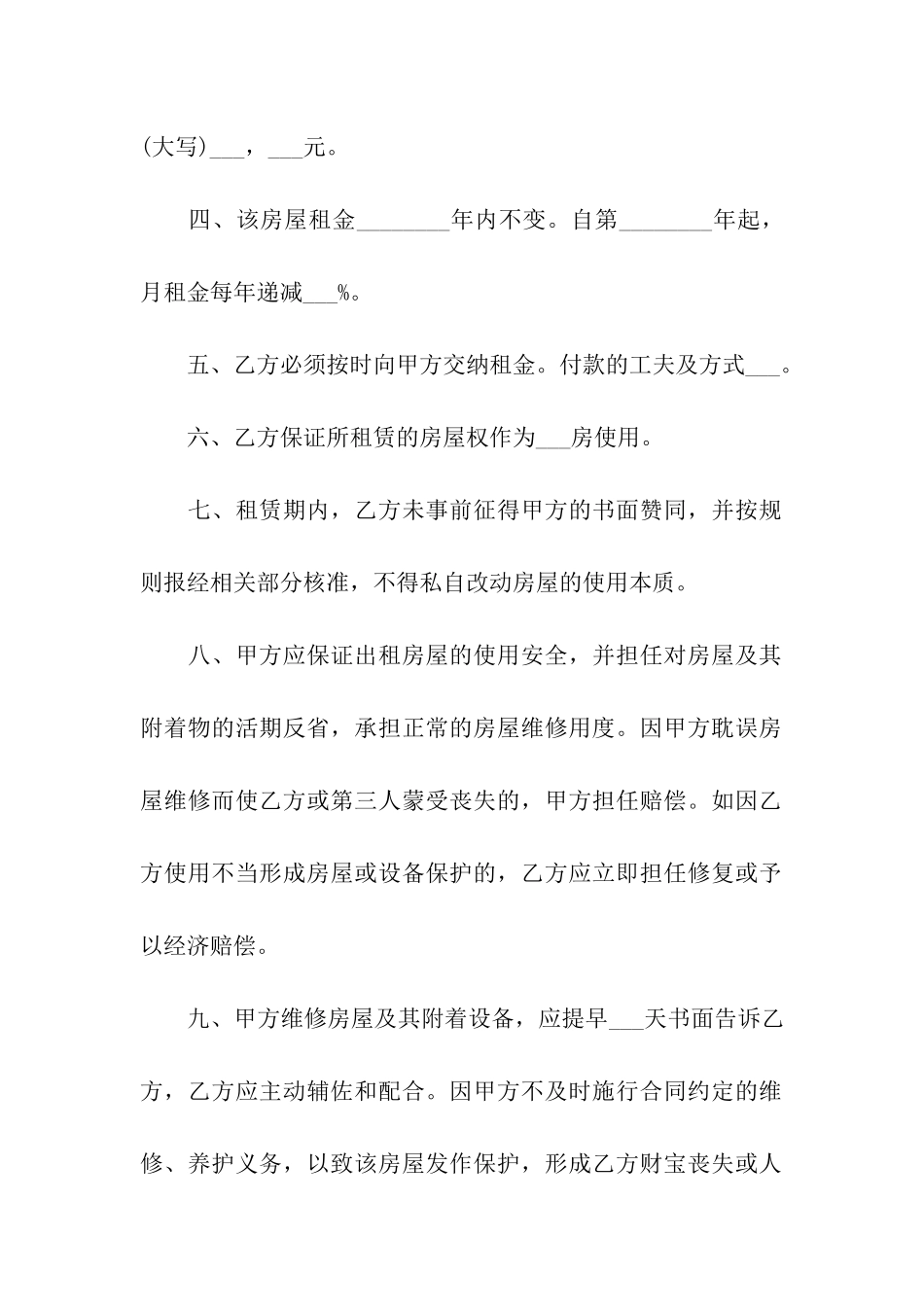 店面租房合同模板_第2页